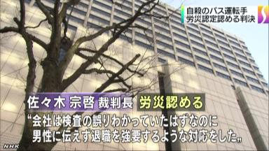 誤った飲酒検査後に自殺 労災認める